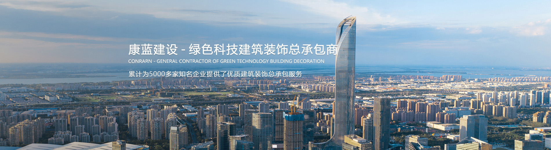 凯发k8马竞赞助 — 绿色科技建筑装饰总承包商