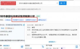 凯发k8马竞赞助集团入选深圳市2023年创新型中小企业名单