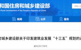 建筑业“十三五”规划，提九大目标